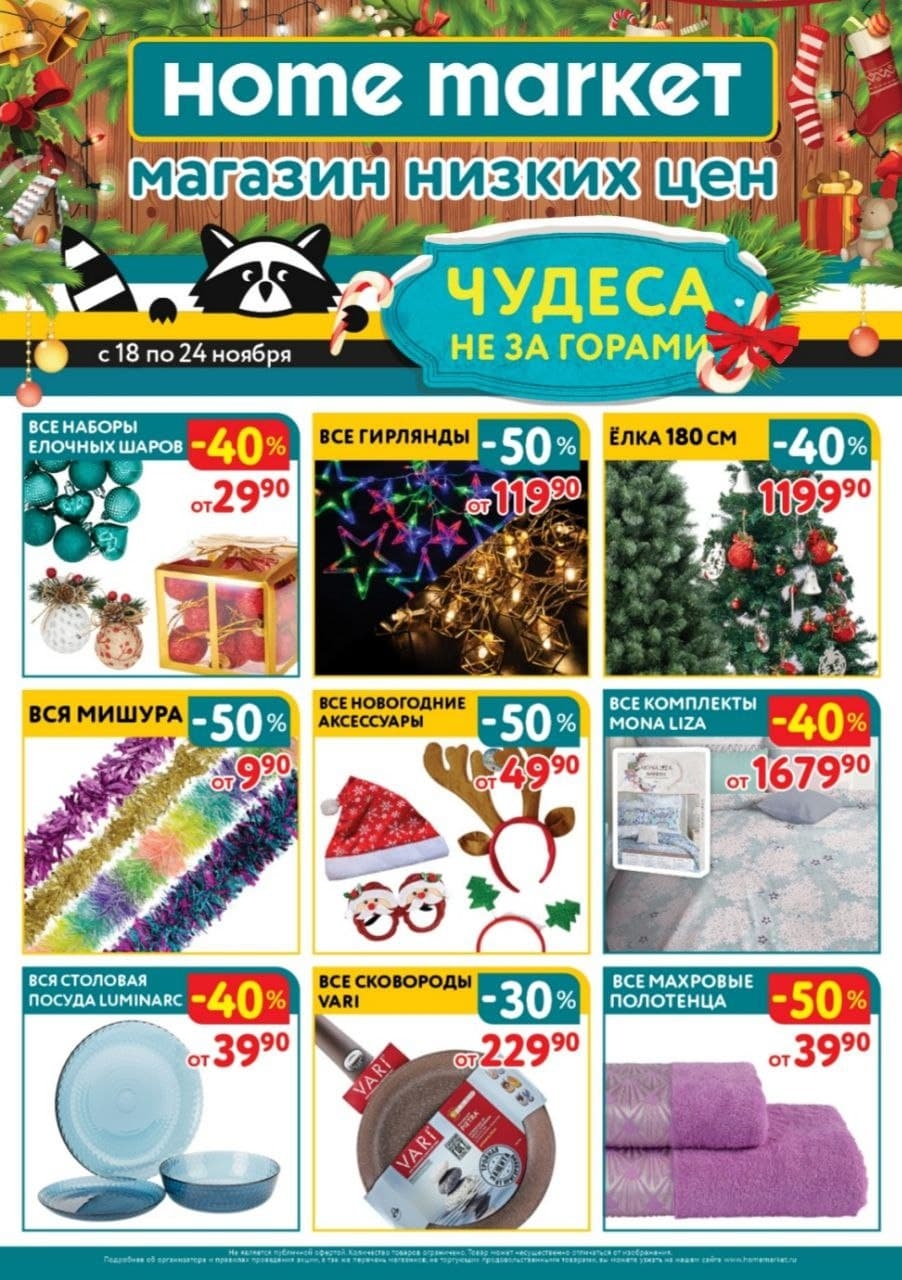 Каталог Ашан 