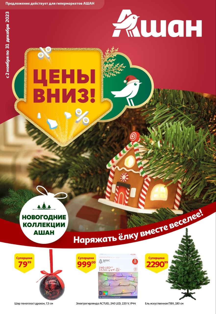 Каталог Ашан 