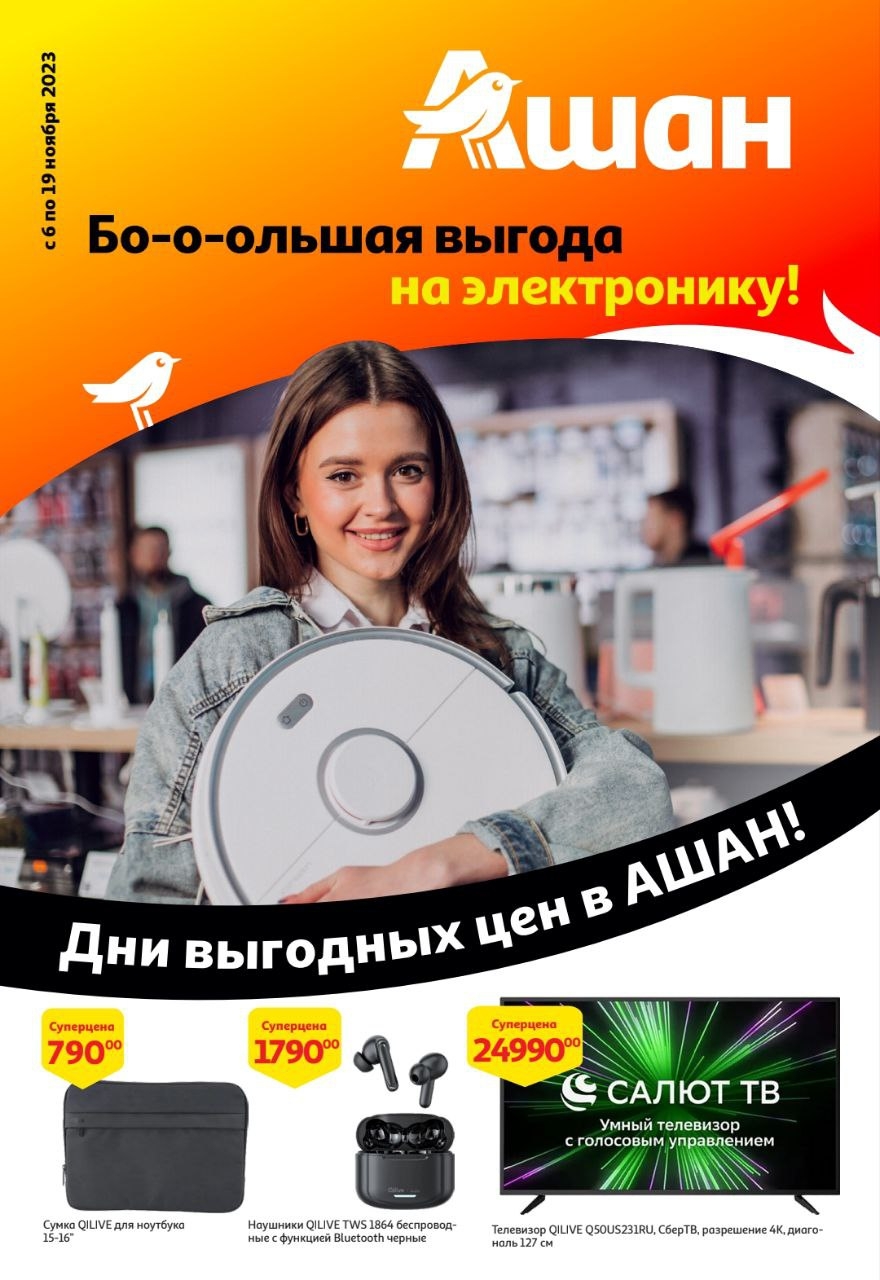 Каталог Ашан 