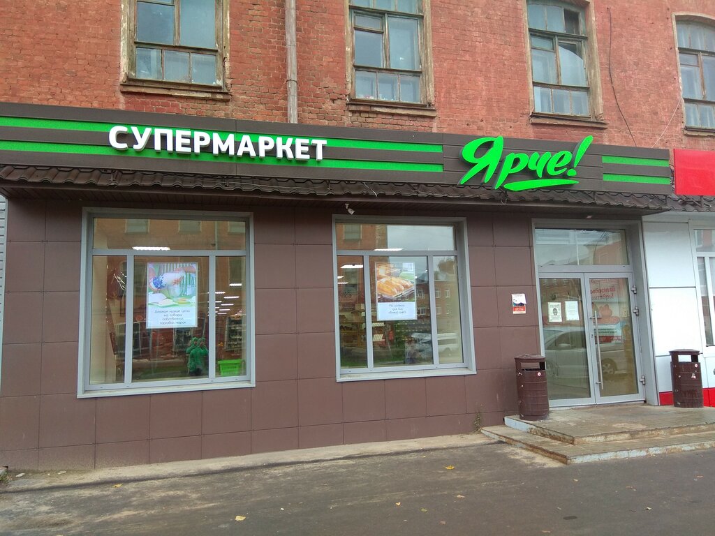 Ярче!