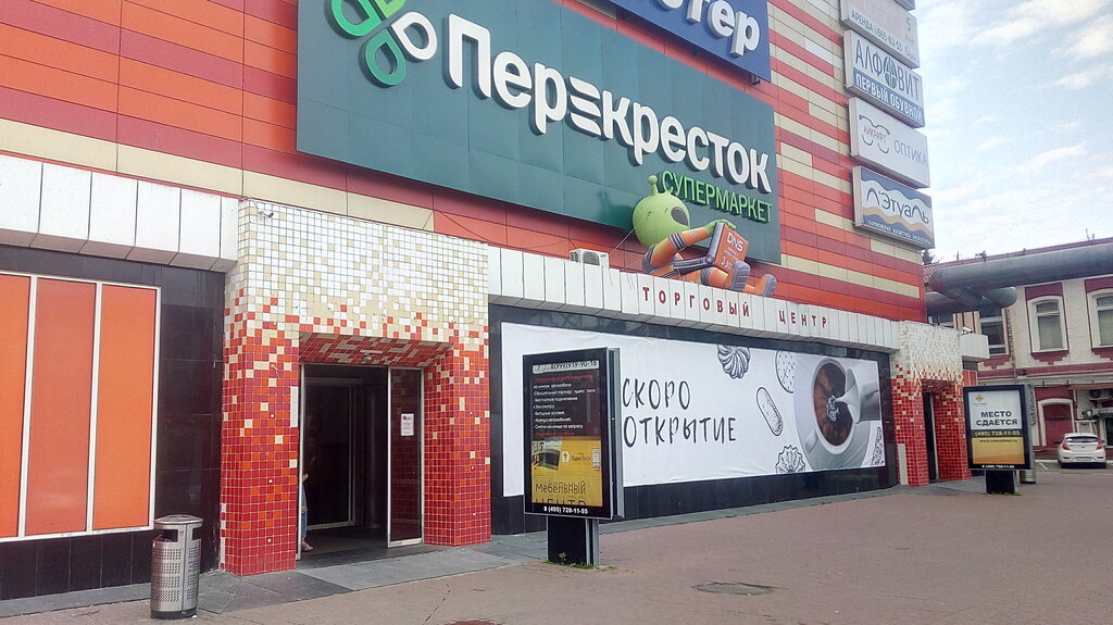 Перекрёсток